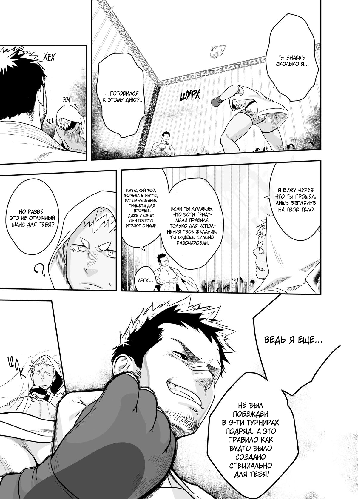 Gatinko Battle page 11 full