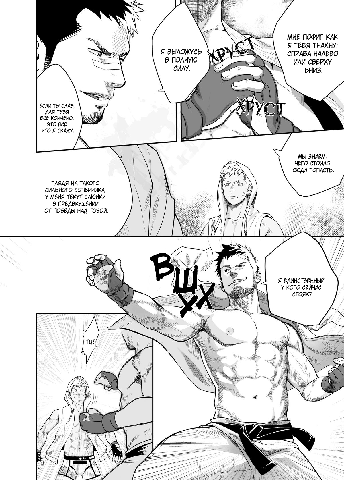 Gatinko Battle page 12 full