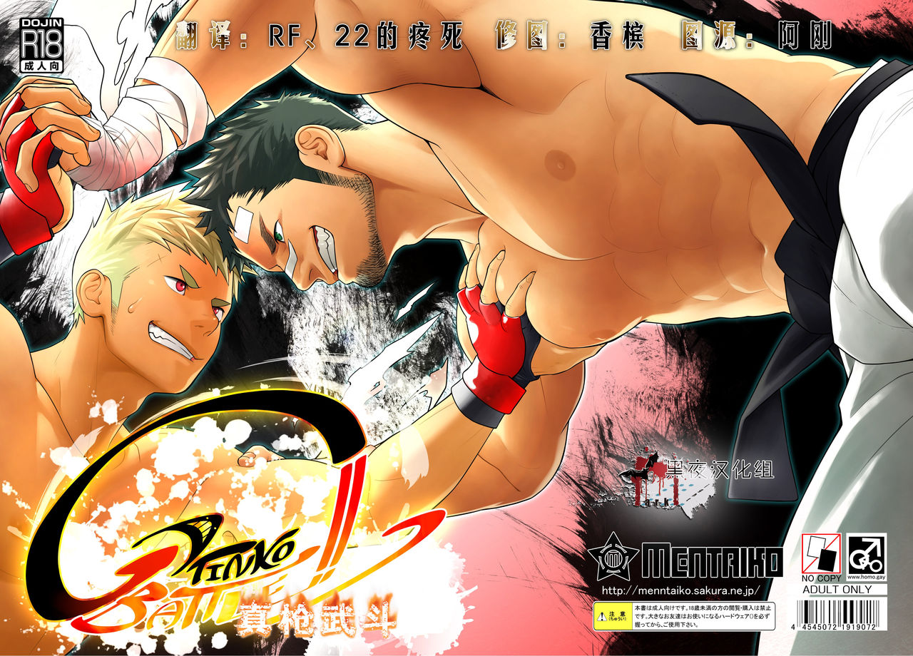 Gatinko Battle page 3 full