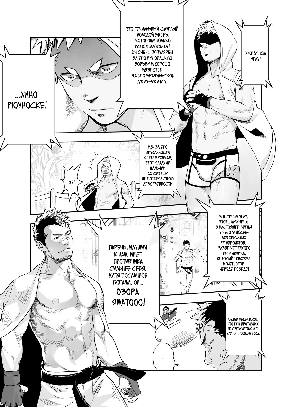 Gatinko Battle page 7 full