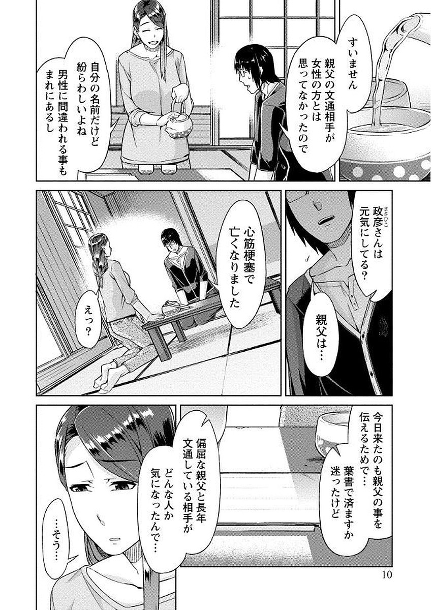 Hajimete wa Midara na Kimi no Karada de page 10 full