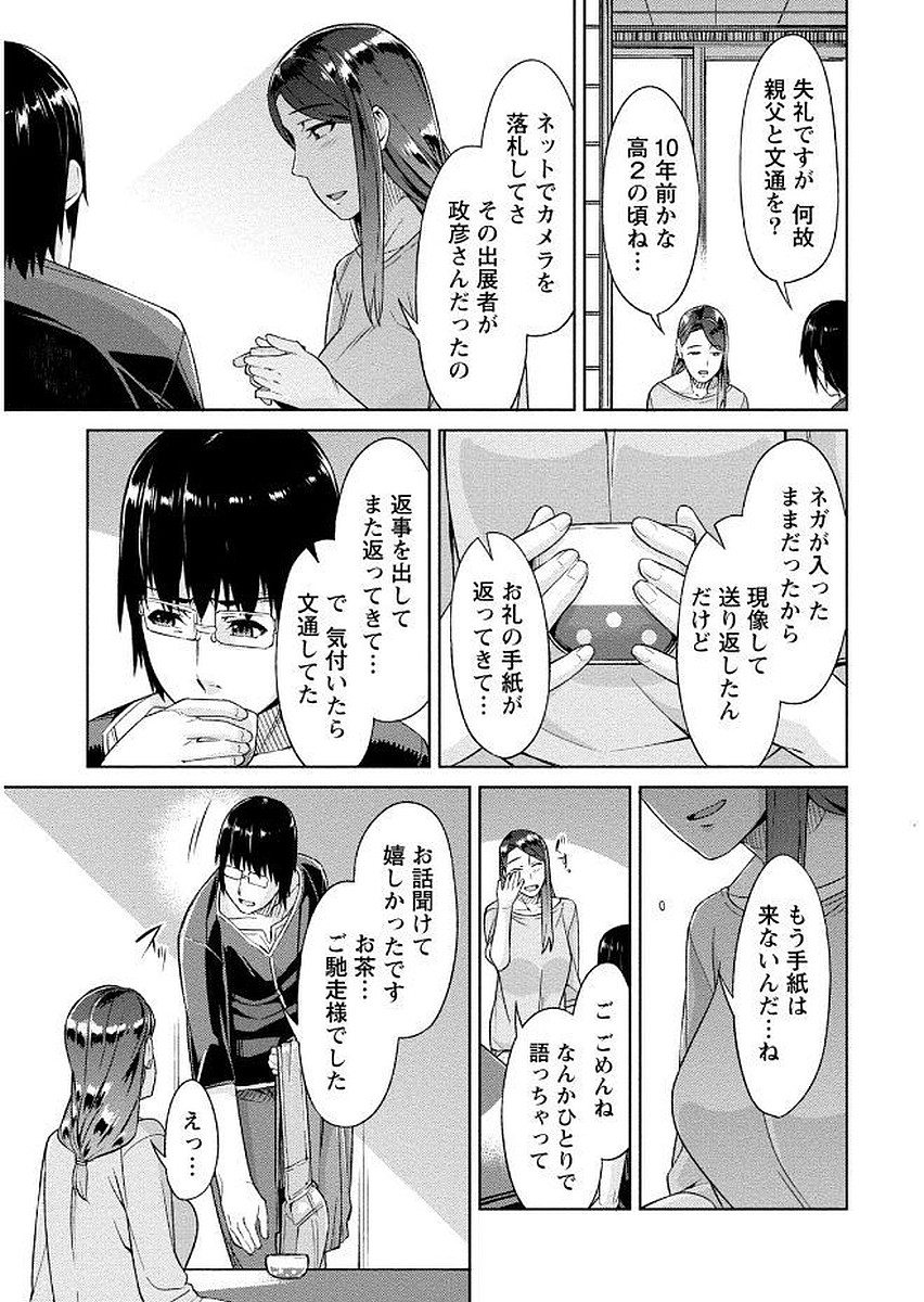Hajimete wa Midara na Kimi no Karada de page 11 full