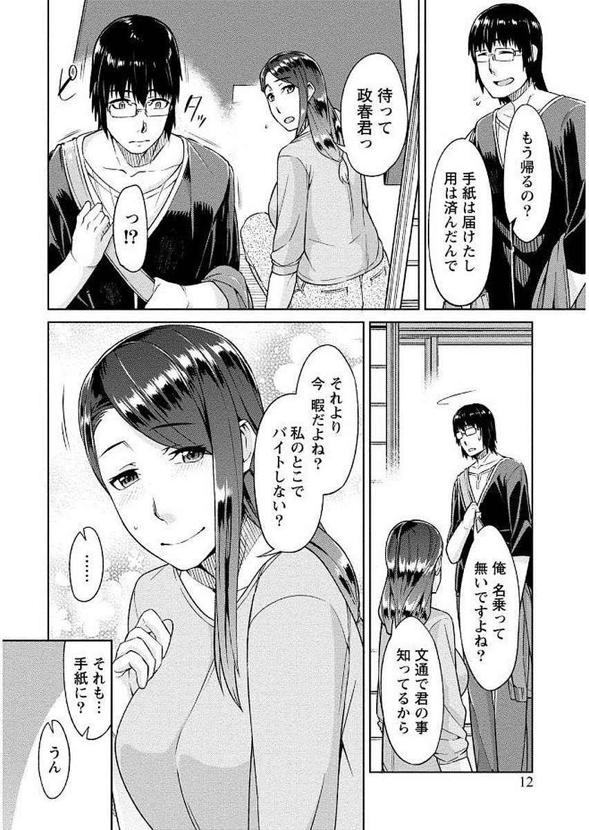 Hajimete wa Midara na Kimi no Karada de page 12 full