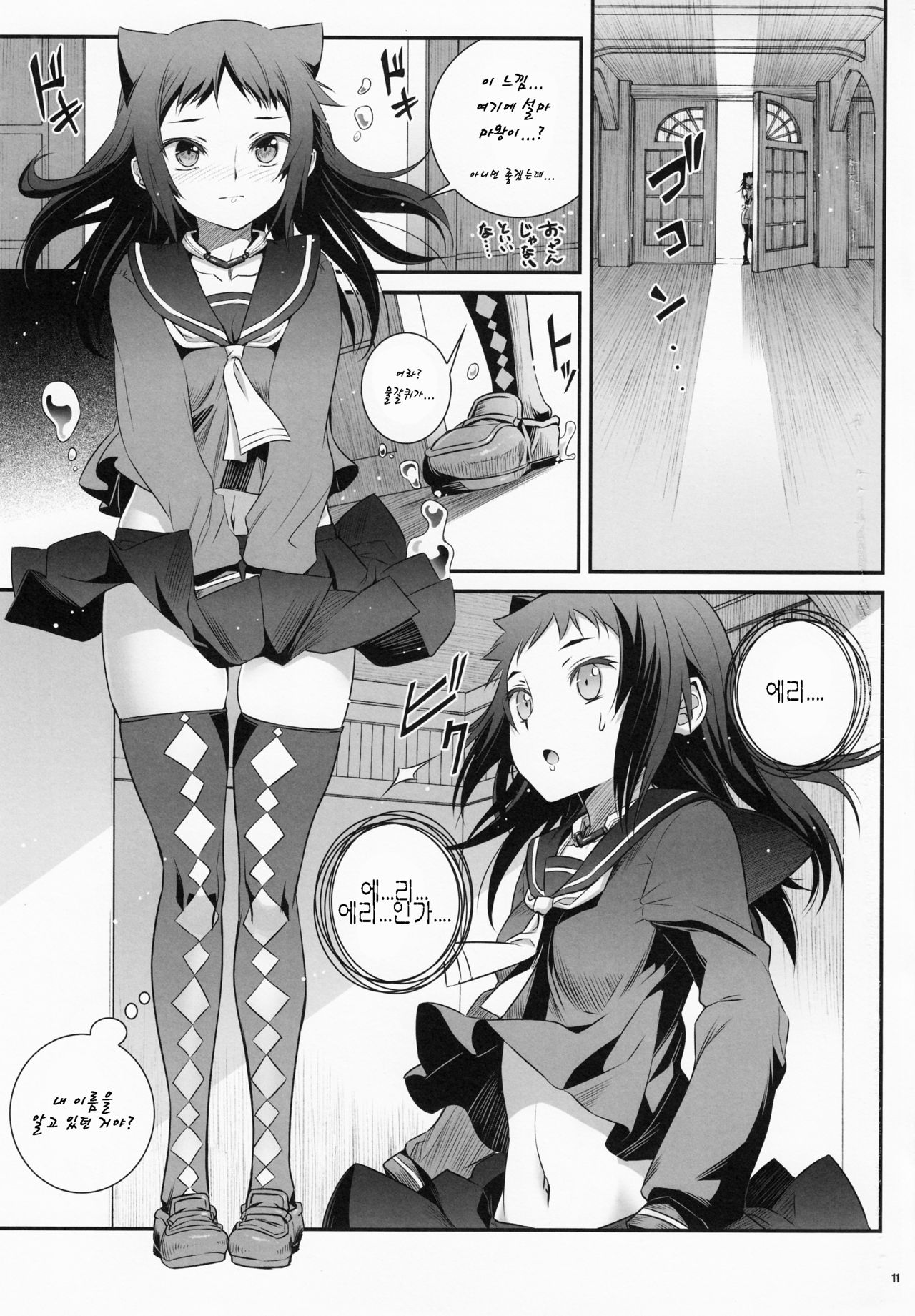 Cocytus no Atatamekata 2K page 11 full