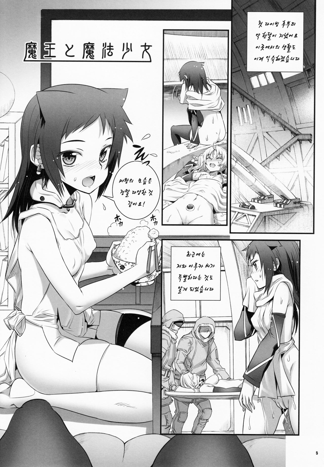 Cocytus no Atatamekata 2K page 5 full