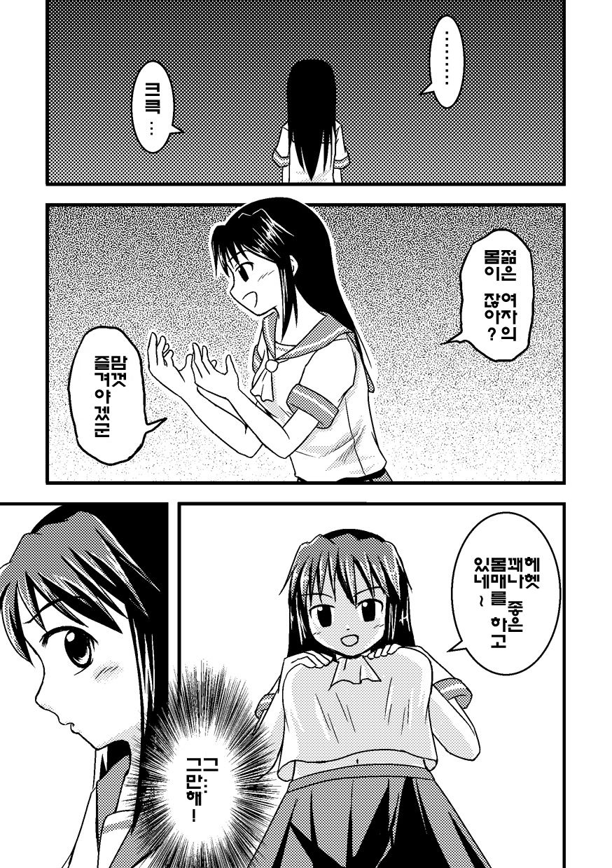 Iremono | 이레모노 page 12 full