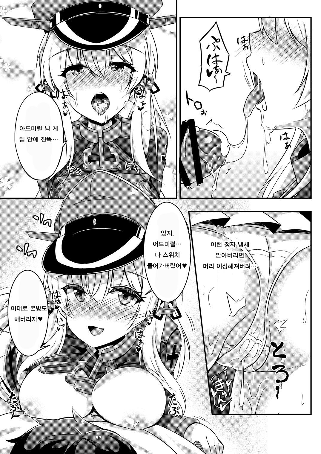 Daily life of admiral and two German ship - Teitoku to Futari no Nichijou page 12 full
