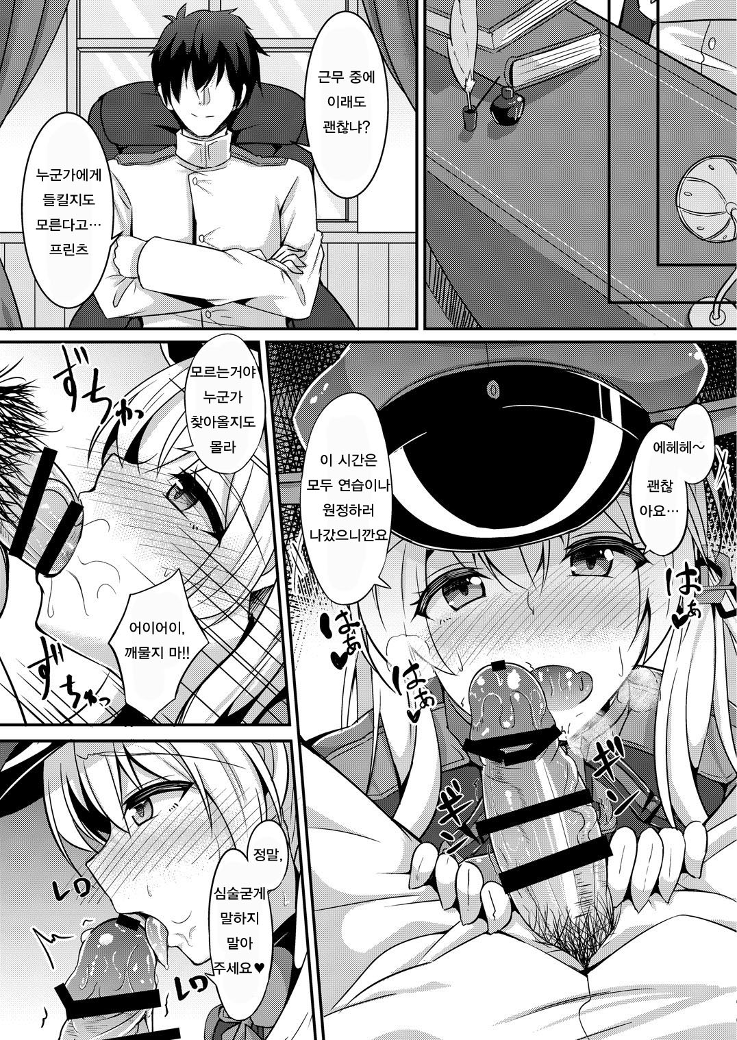 Daily life of admiral and two German ship - Teitoku to Futari no Nichijou page 8 full