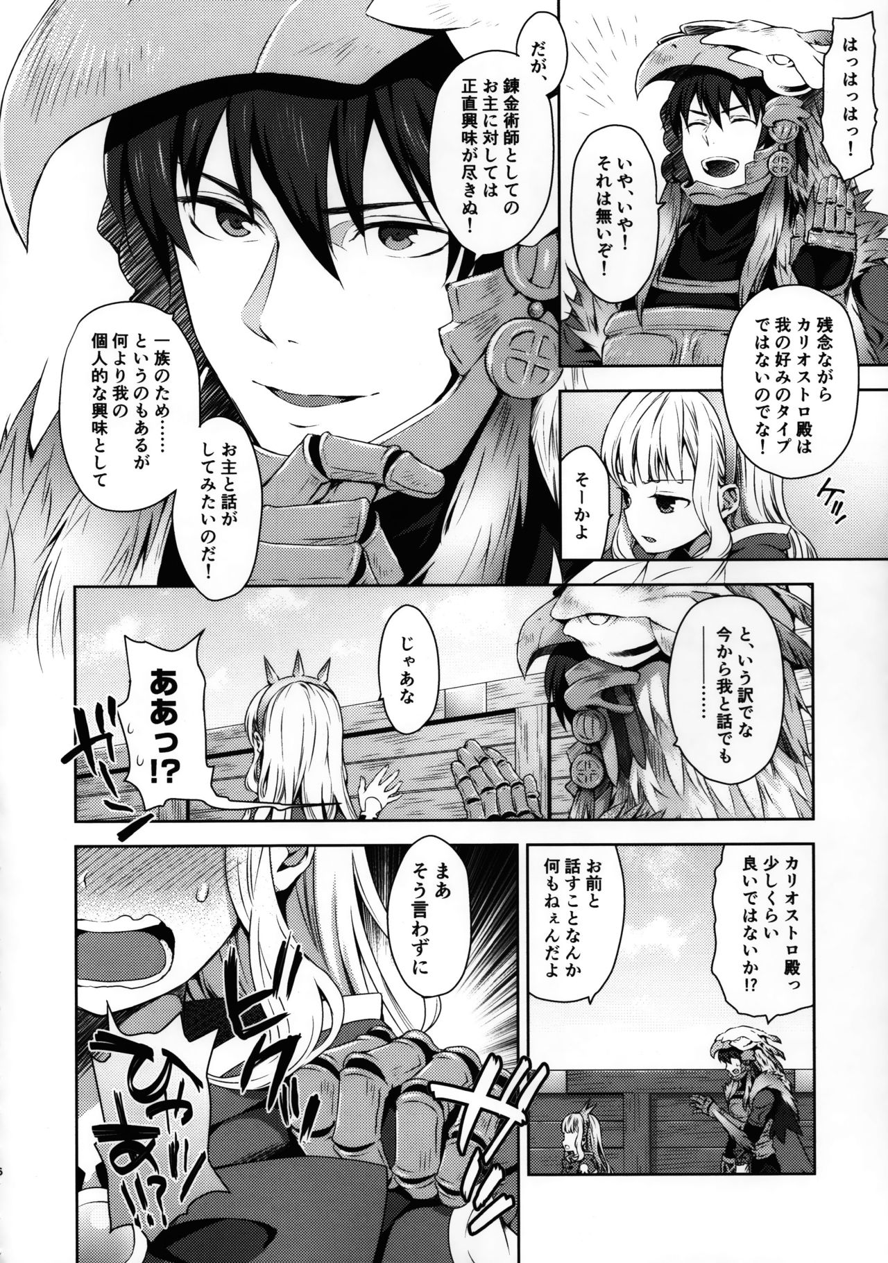Renkinjutsushi ni Oukan o 2 page 6 full
