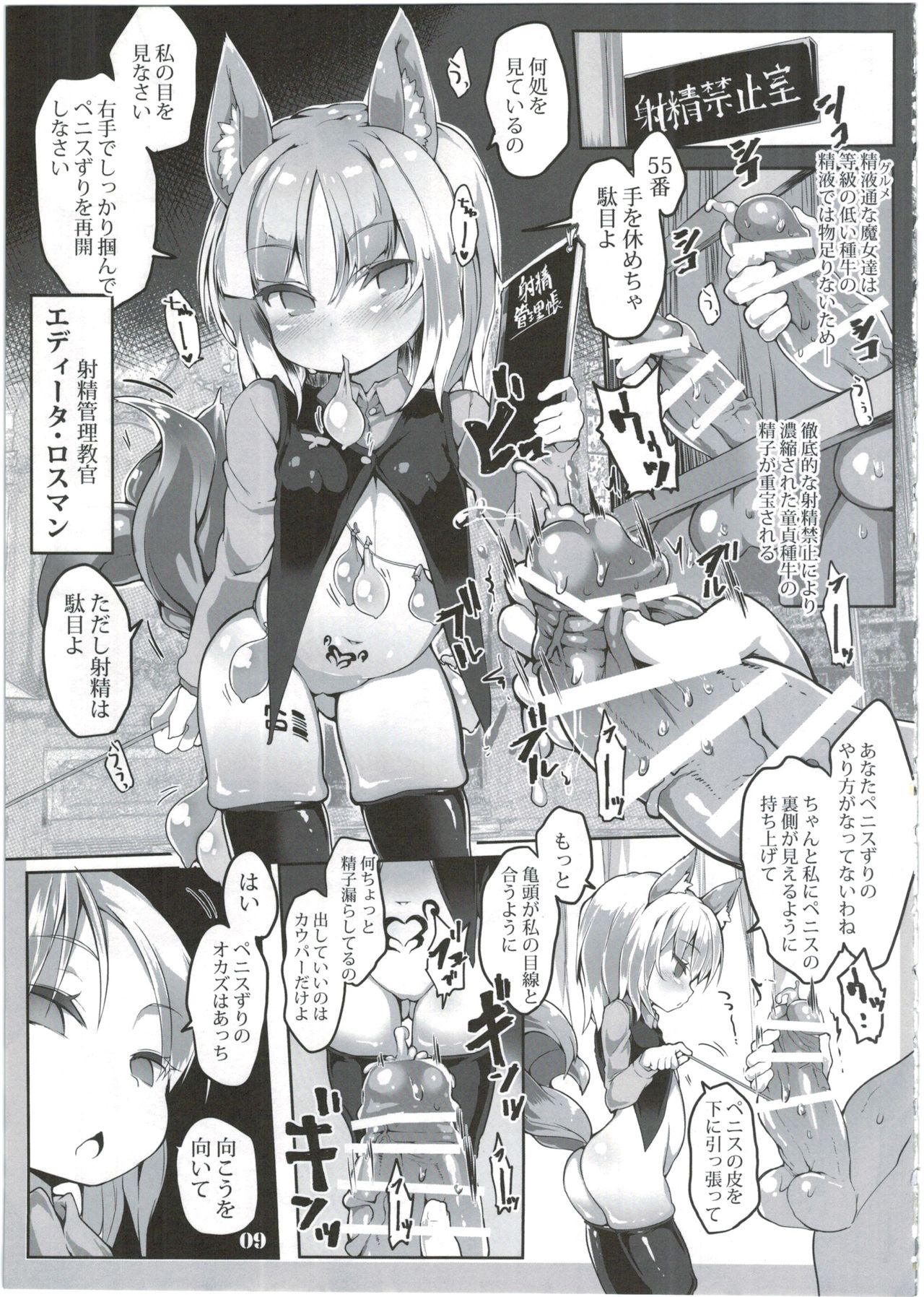 Tanoshii Seieki Bokujou ~Kaihatsu Hen~ page 11 full
