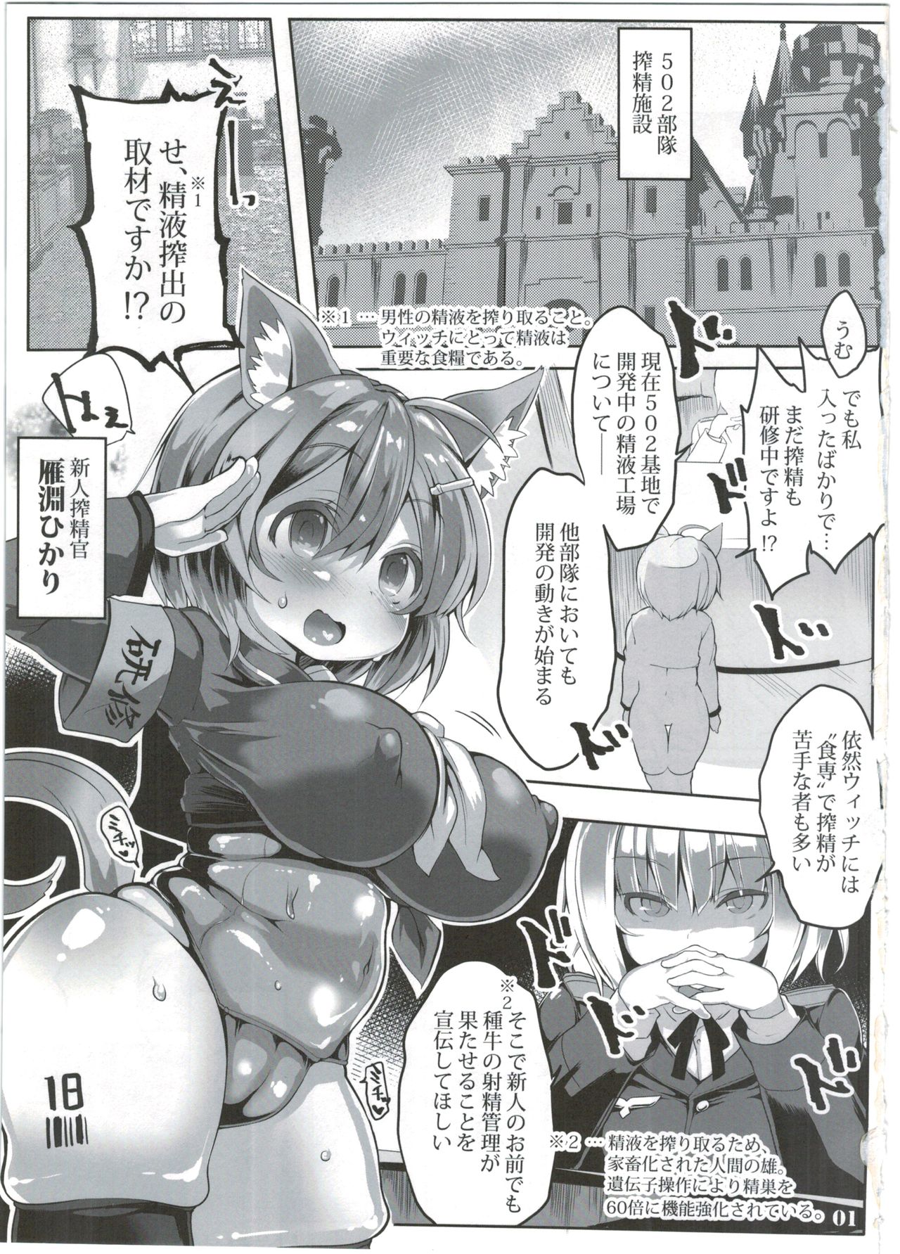 Tanoshii Seieki Bokujou ~Kaihatsu Hen~ page 3 full