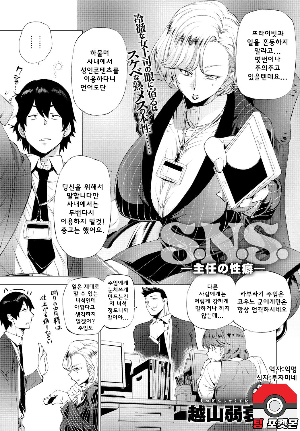 S.N.S. -Shunin no Seiheki- | S.N.S -주임의성벽- page 1 full