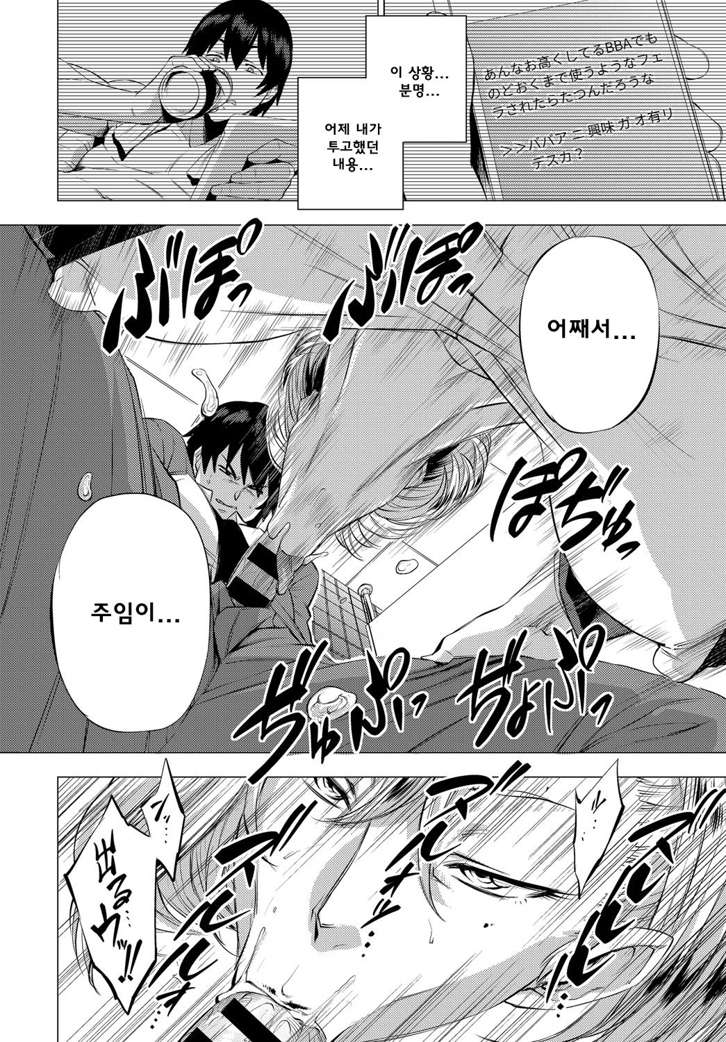 S.N.S. -Shunin no Seiheki- | S.N.S -주임의성벽- page 8 full