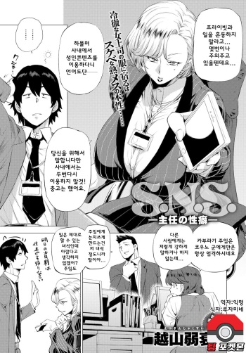 [Etuzan Jakusui] S.N.S. -Shunin no Seiheki- | S.N.S -주임의성벽- (COMIC Anthurium 2017-02) [Korean] [팀 포켓몬] [Digital] cover