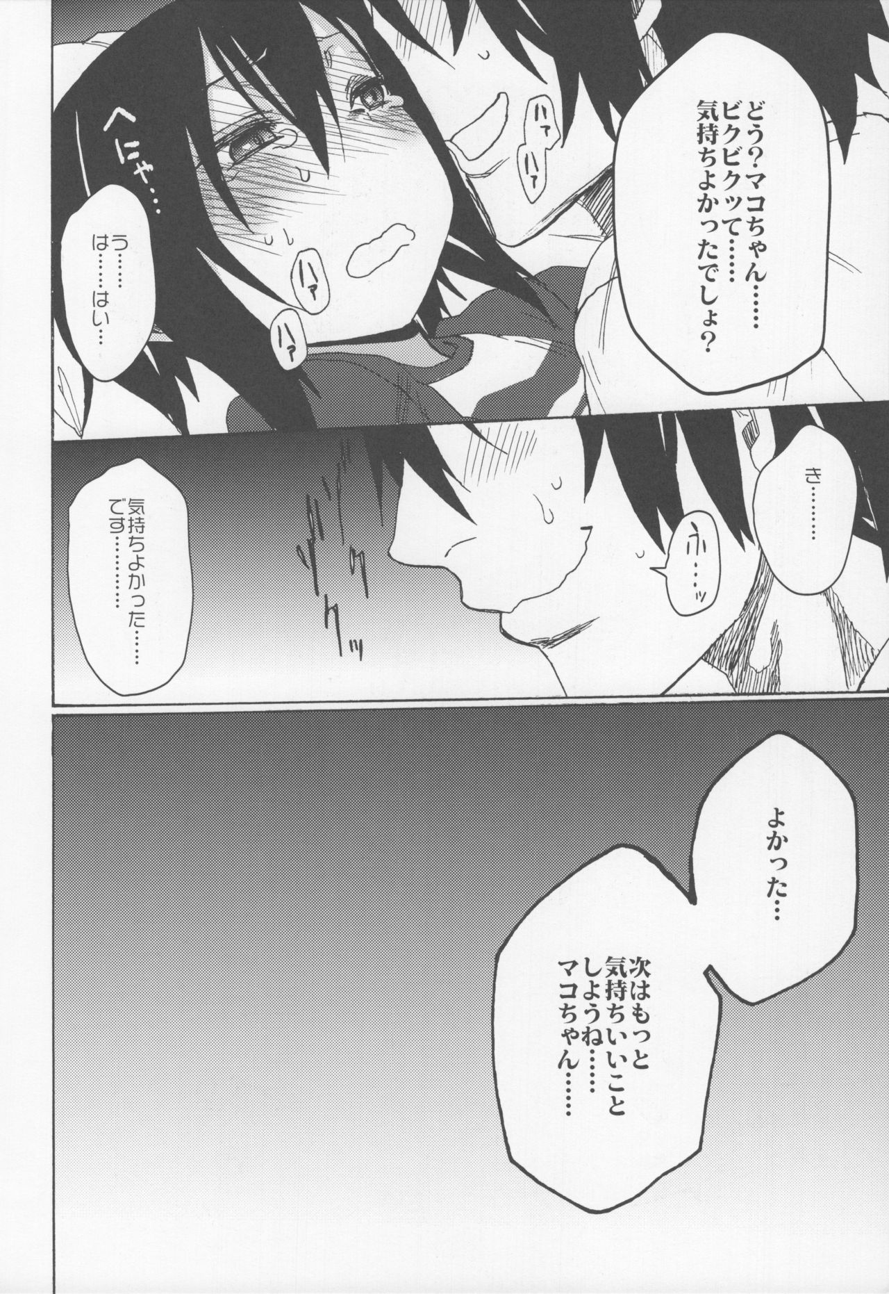 Tonari no Mako-chan Vol. 1.5 page 12 full