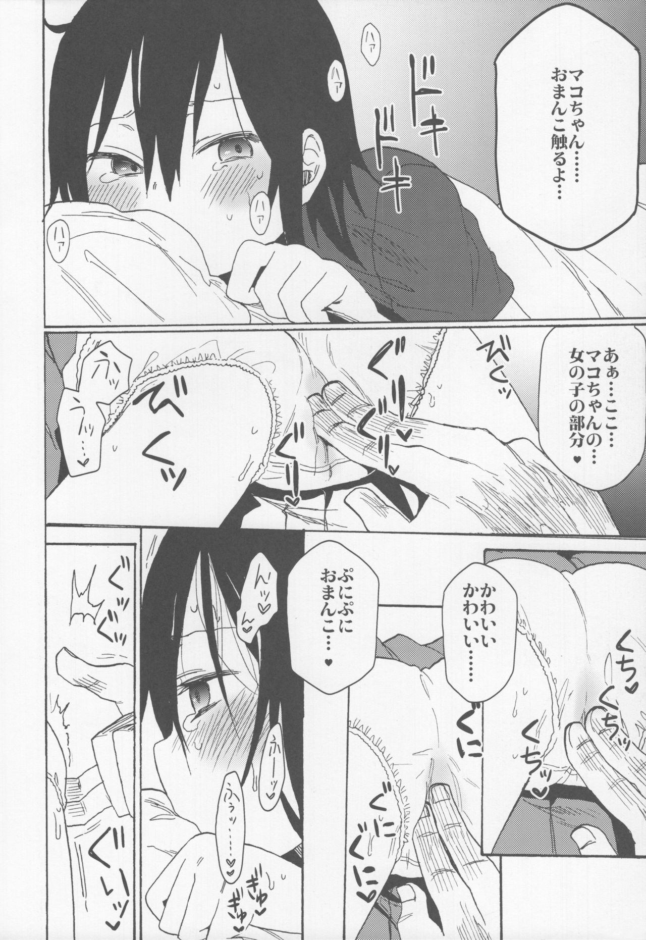 Tonari no Mako-chan Vol. 1.5 page 6 full
