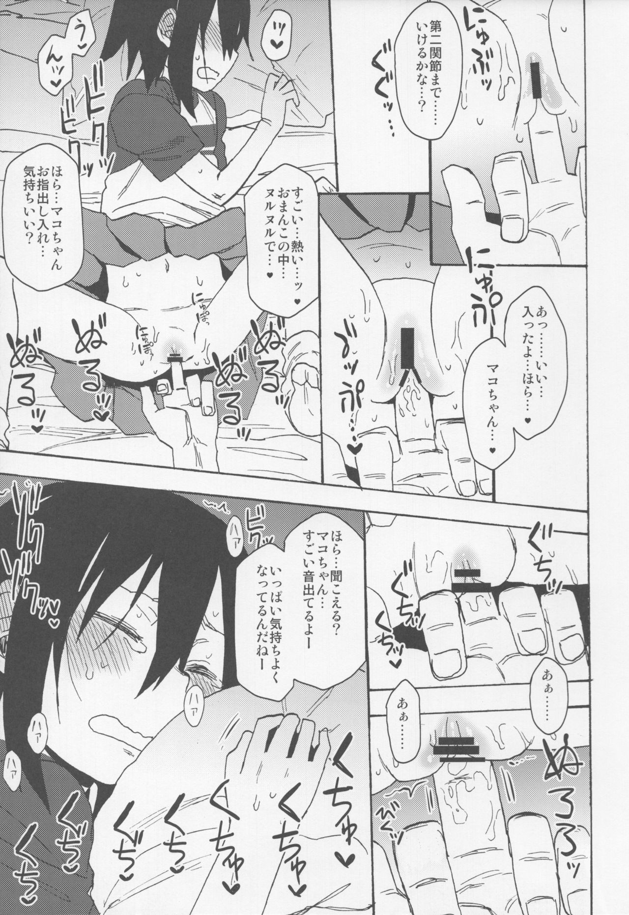 Tonari no Mako-chan Vol. 1.5 page 9 full