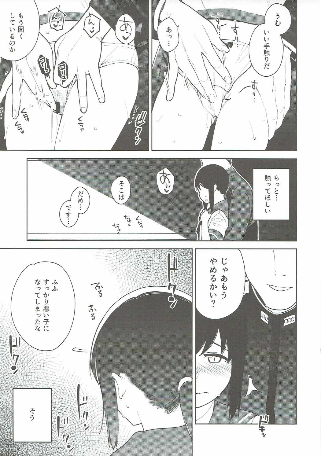 Warui Fubuki page 10 full