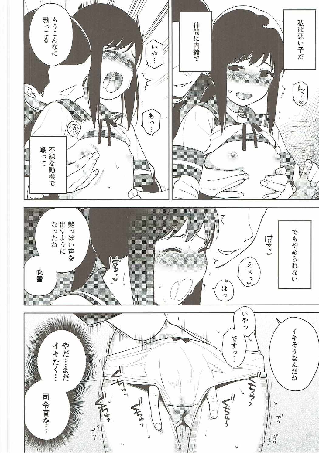 Warui Fubuki page 11 full