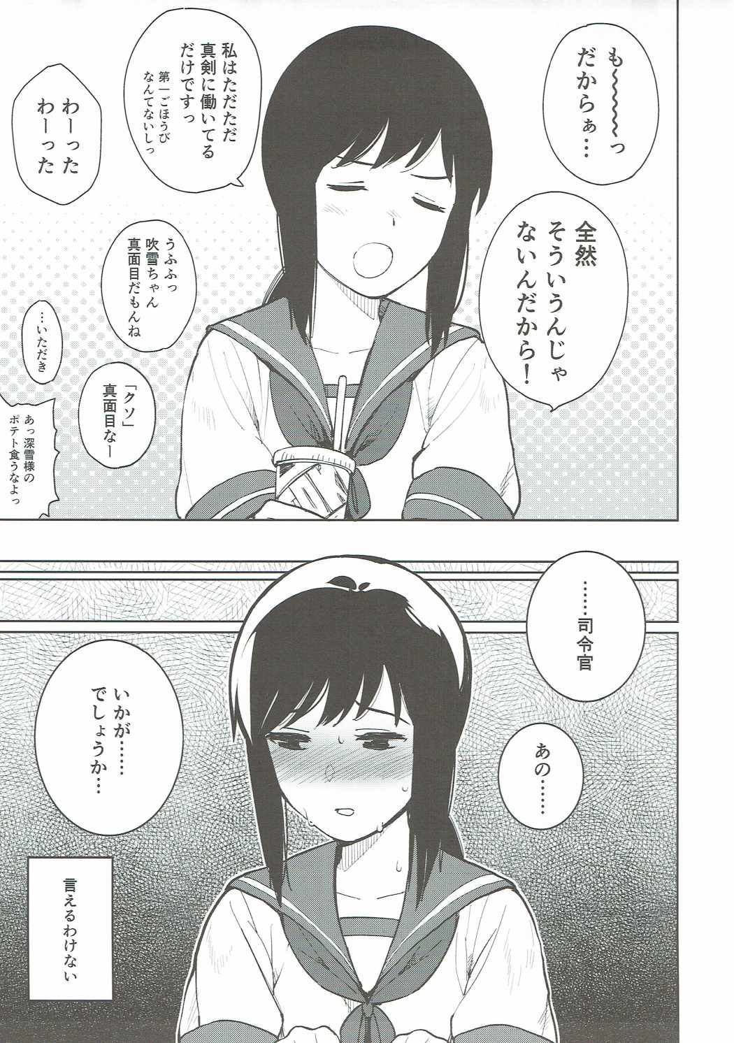 Warui Fubuki page 6 full