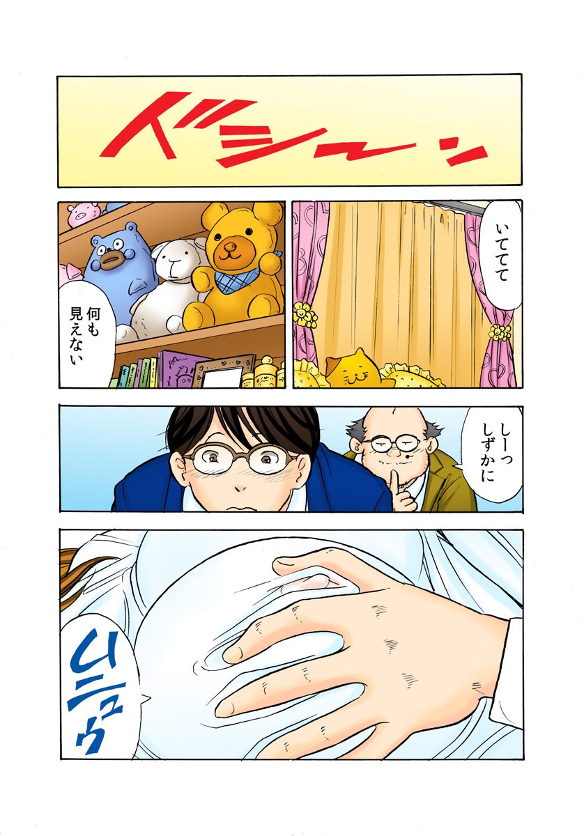 Oni Revenge! ~Onna o Dorei ni Suru Houhou~ page 11 full