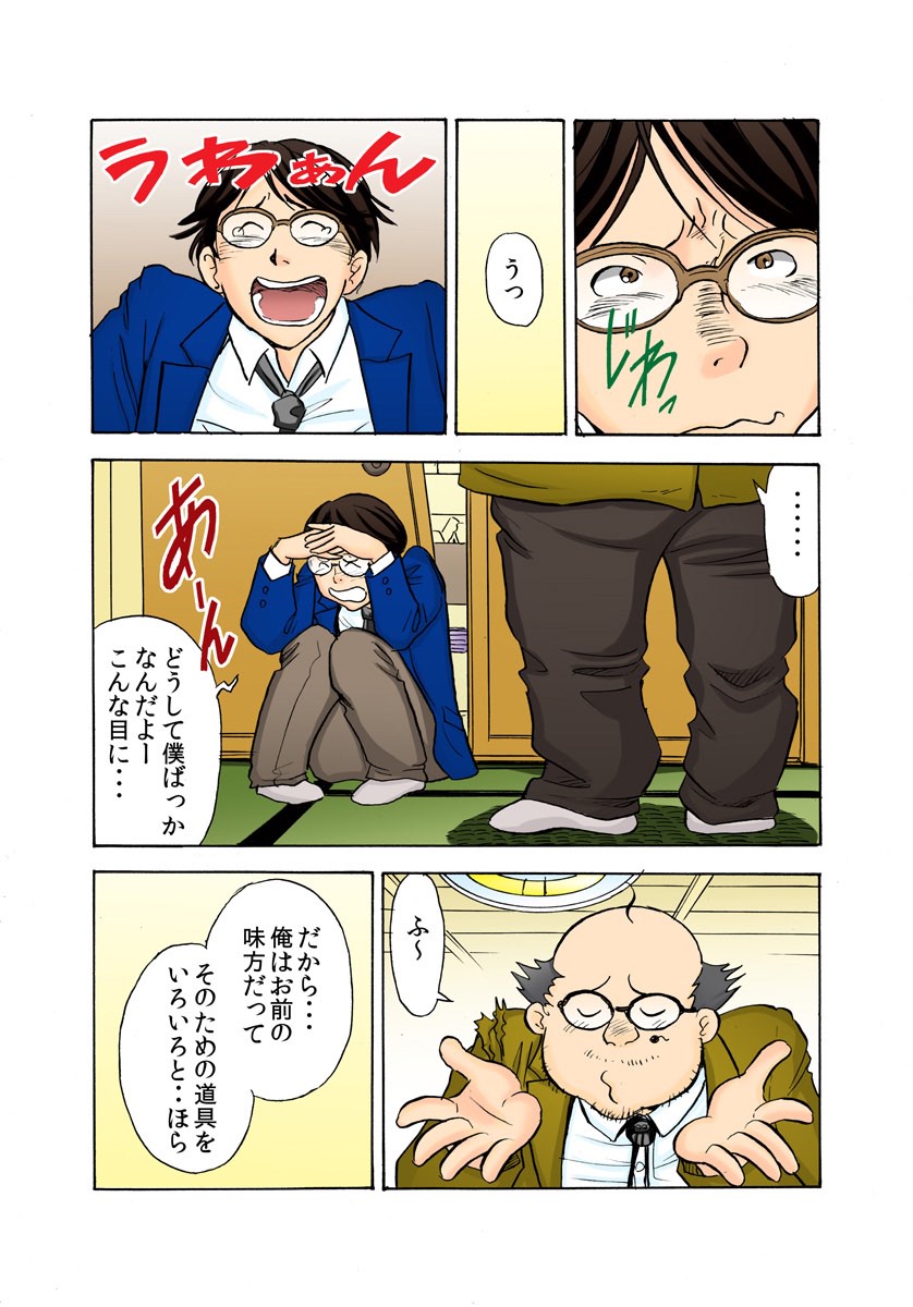 Oni Revenge! ~Onna o Dorei ni Suru Houhou~ page 8 full
