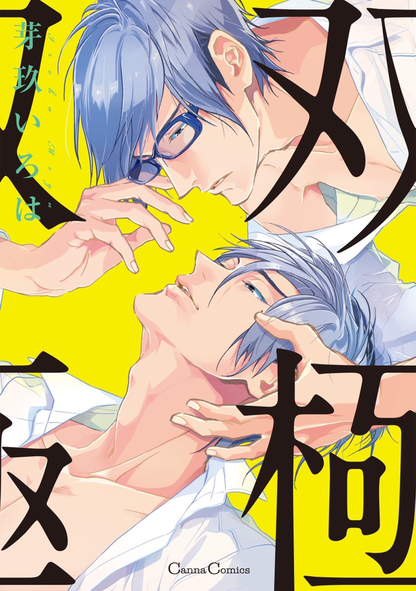 Soukyoku page 1 full