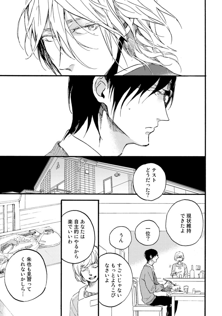 Soukyoku page 11 full
