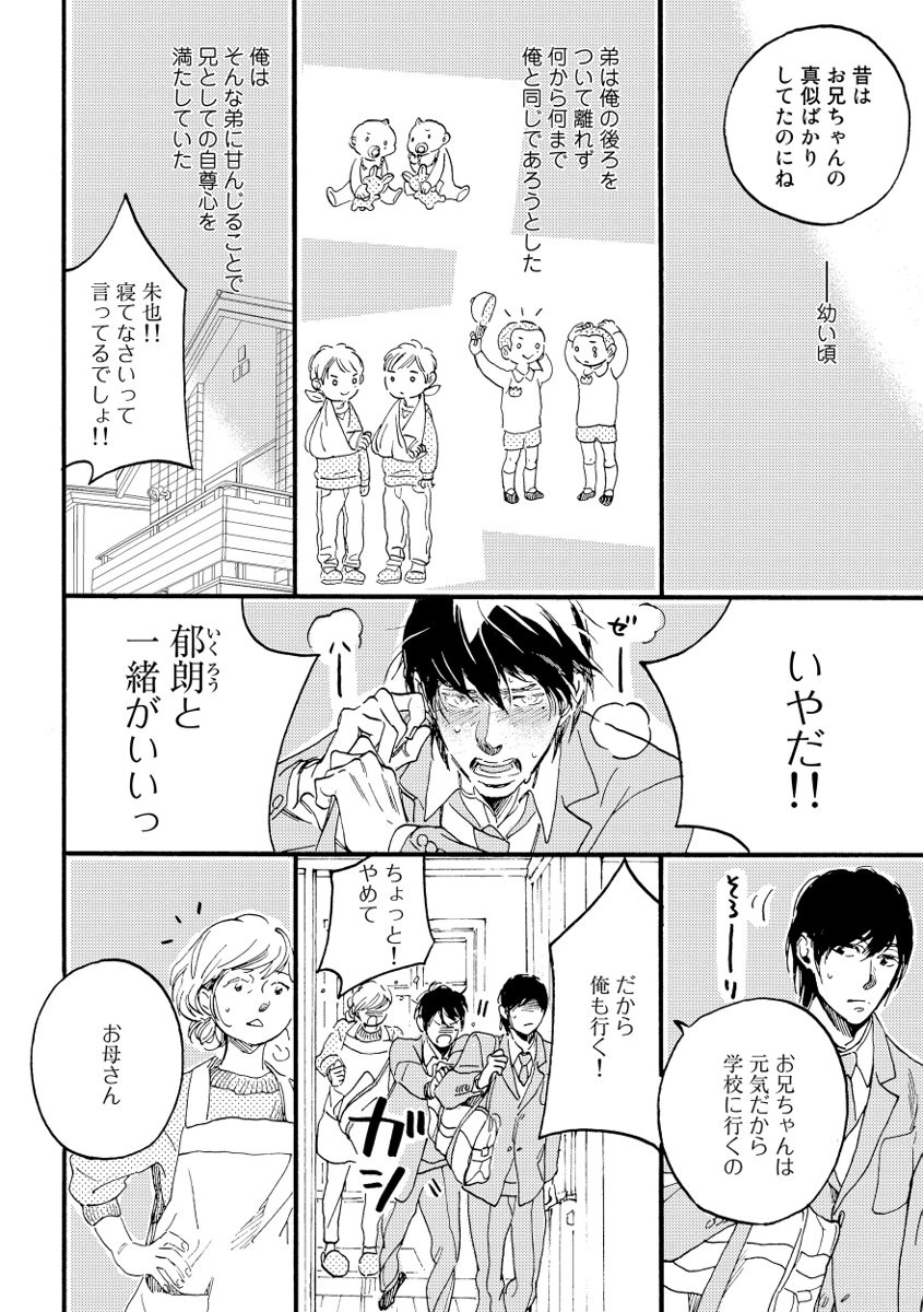 Soukyoku page 12 full
