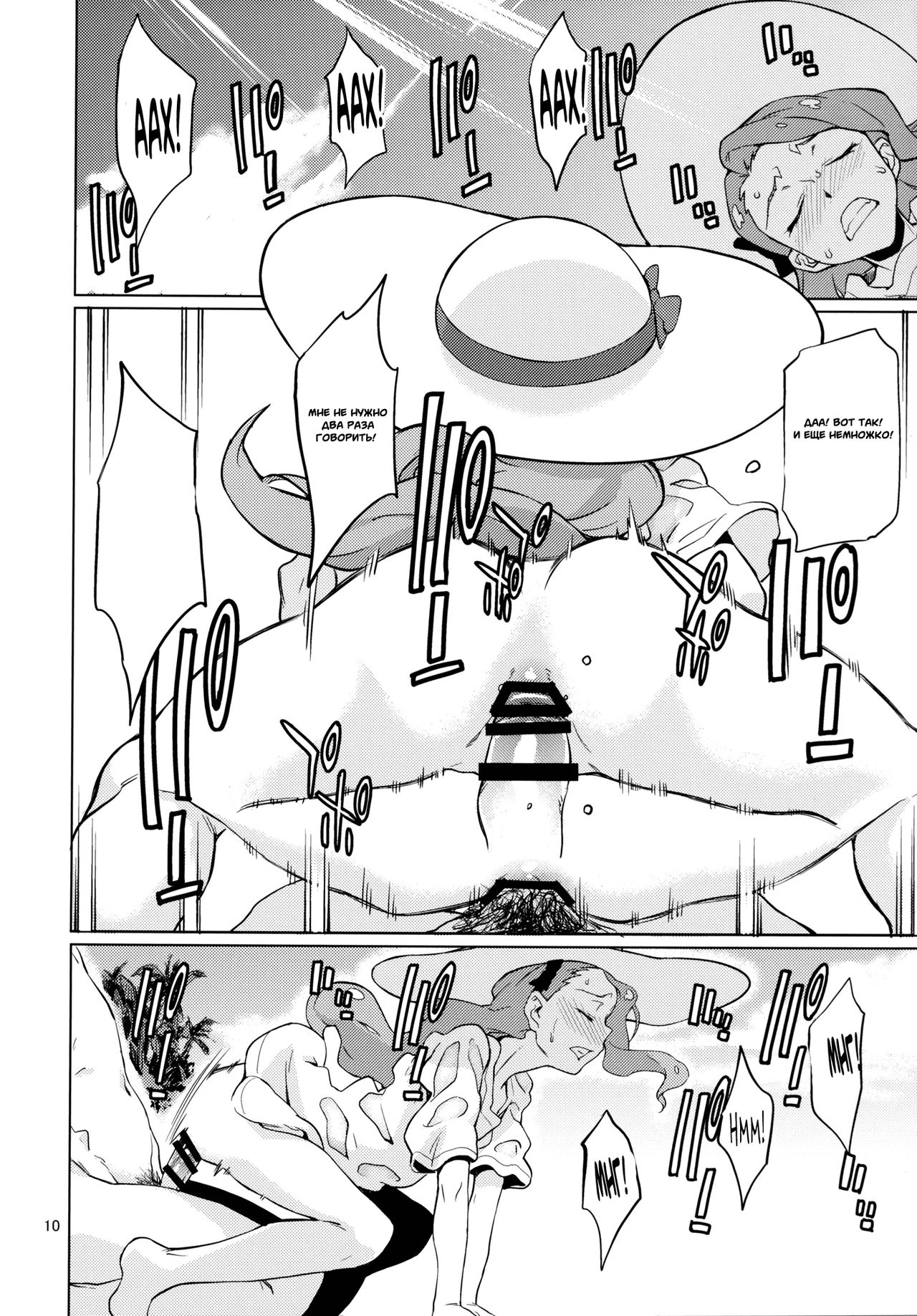 Shima-Hen page 11 full