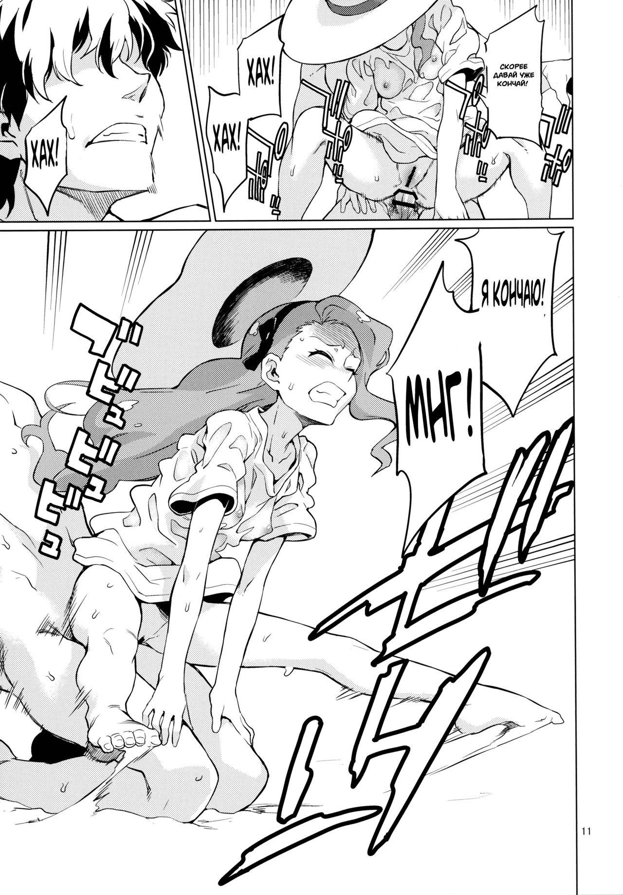 Shima-Hen page 12 full
