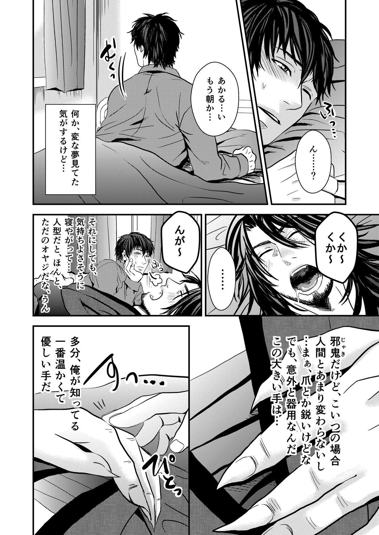 Kyousuke-kun wa an Lucky 3 page 4 full