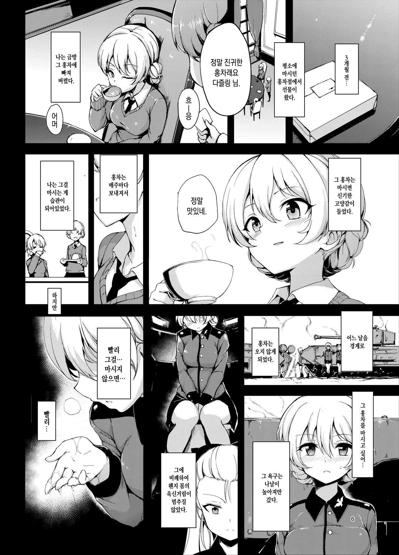 Kairaku Koucha Izonshou | 쾌락홍차의존증 page 6 full