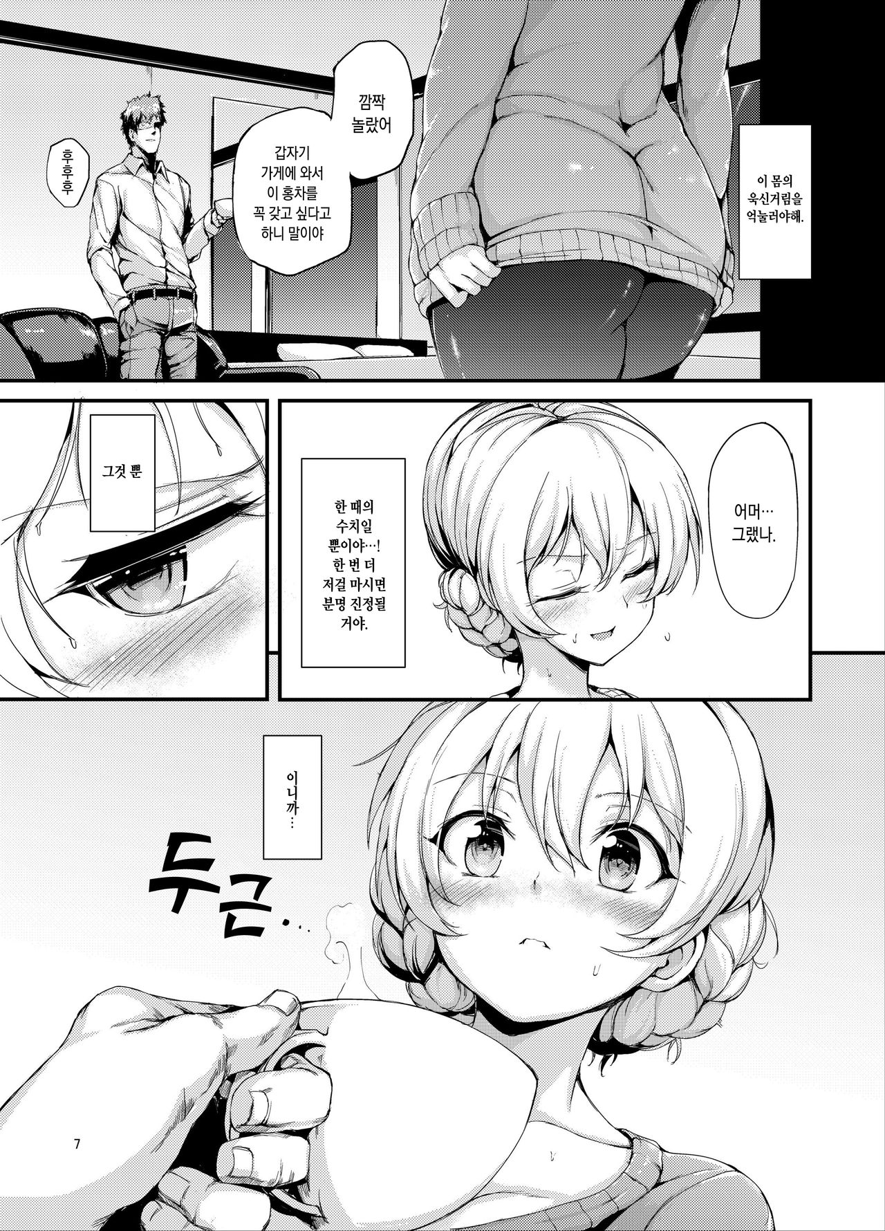 Kairaku Koucha Izonshou | 쾌락홍차의존증 page 7 full