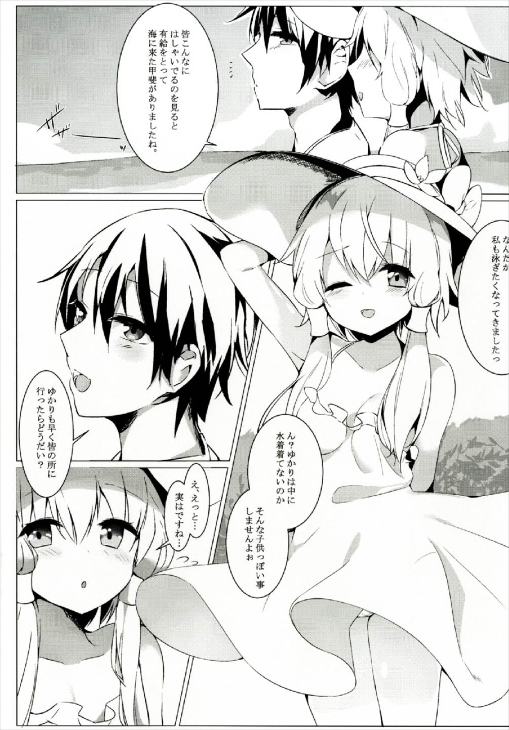 Osasoi Ecchi Yukari-chan page 6 full