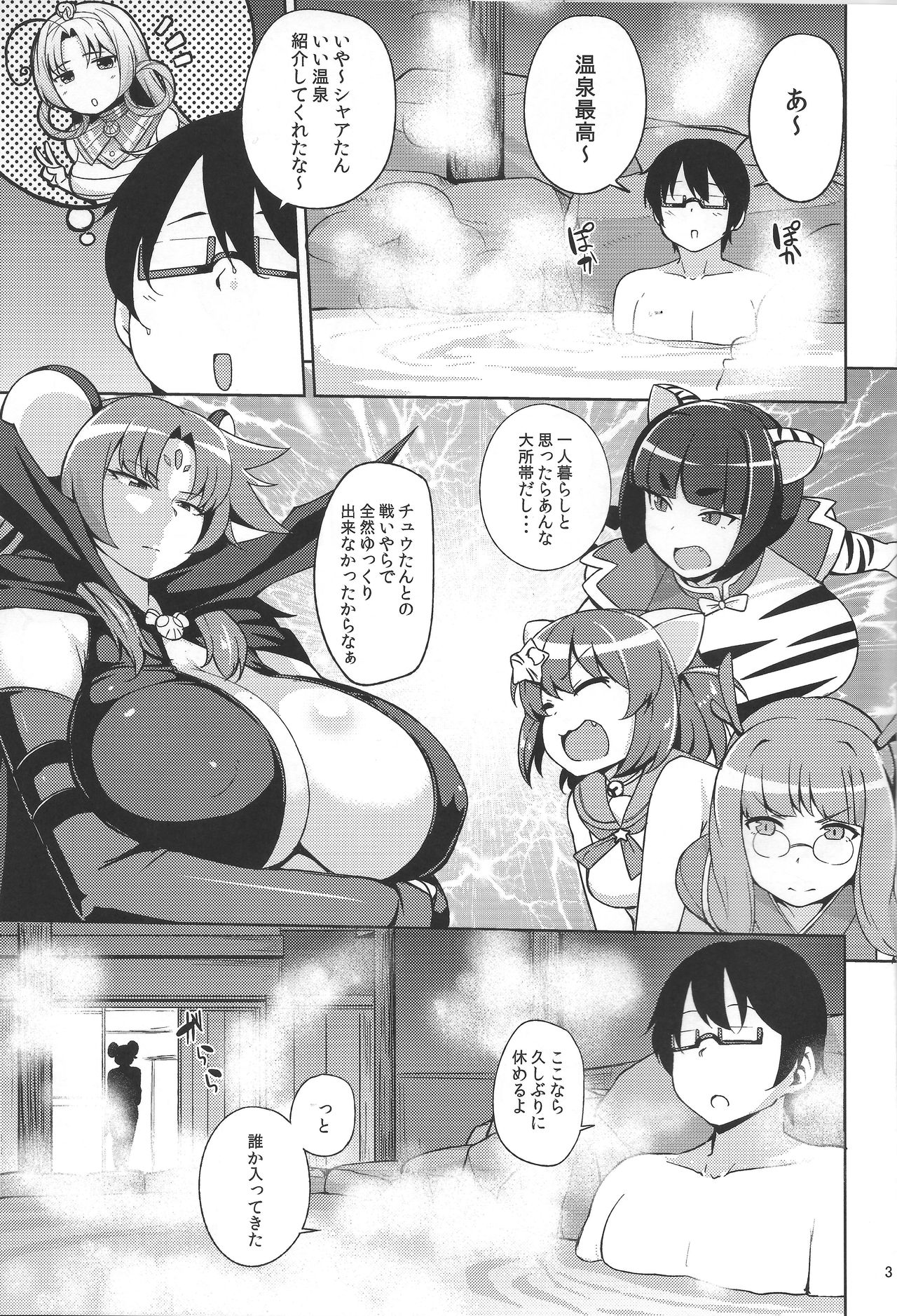 Nezumi no Etoshin to Rei no Onsen de. page 3 full