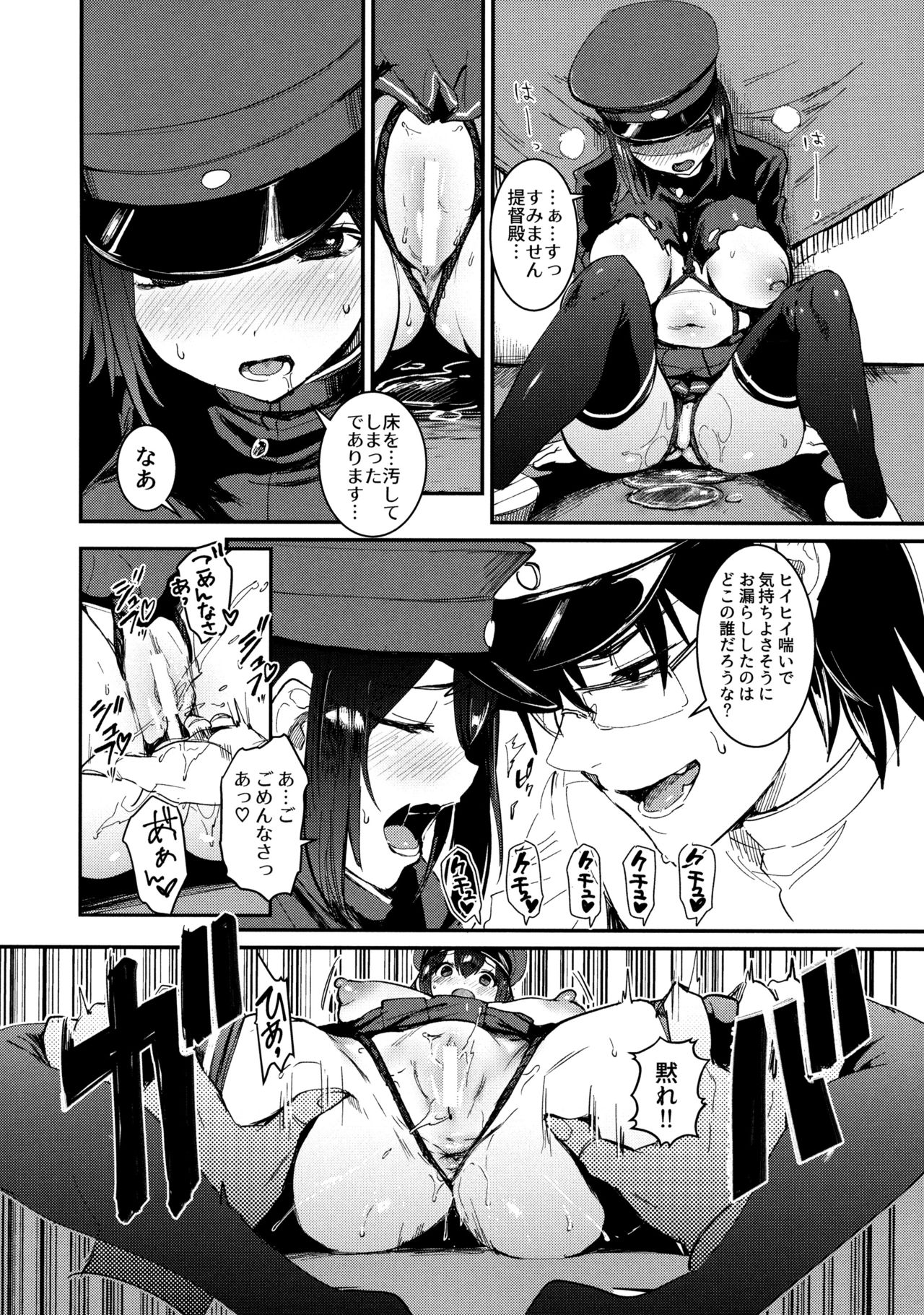 Ware Akitsu Maru ni Kaigun Seishin o Chuunyuu su page 11 full