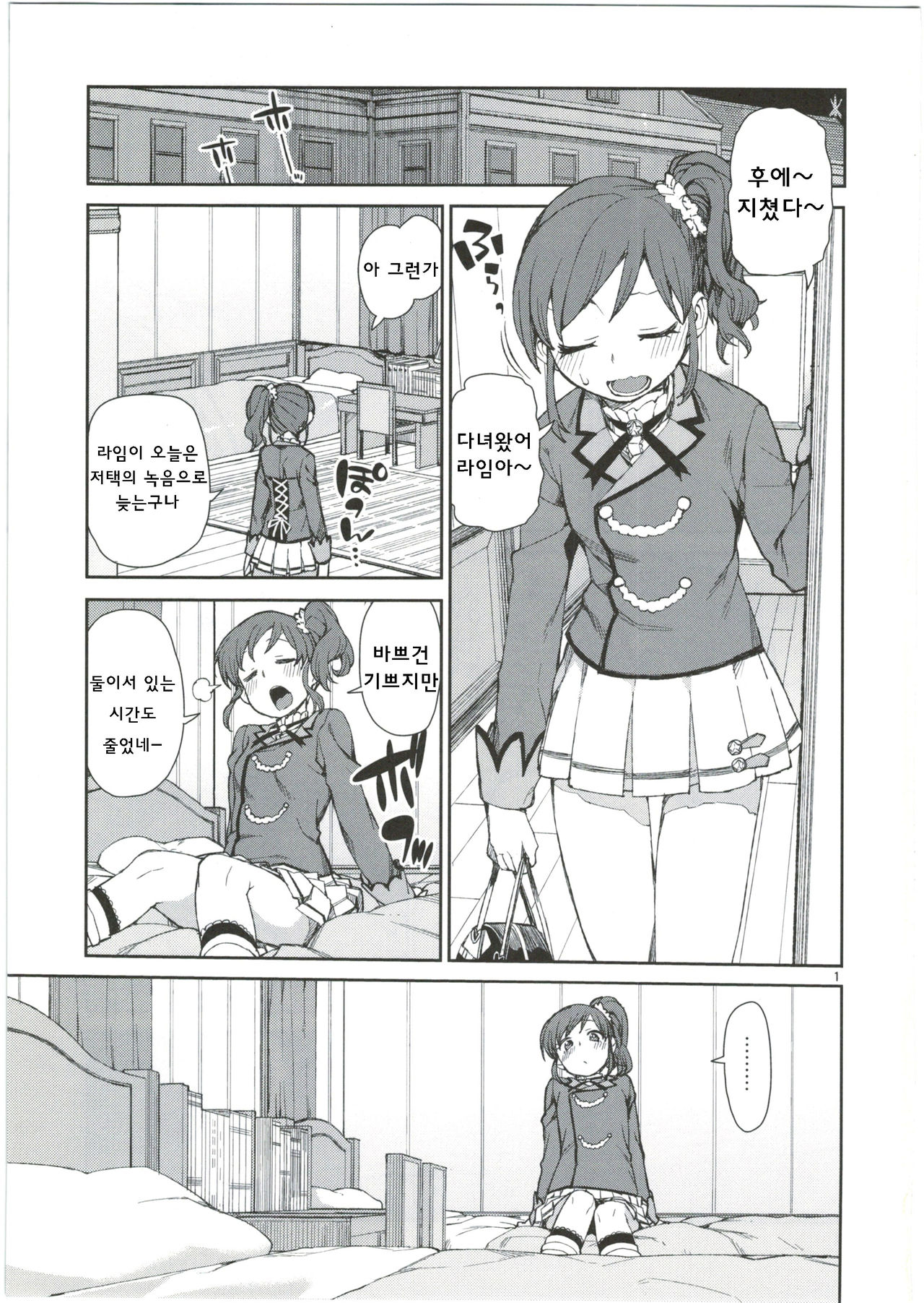 Nerenai Futari page 3 full