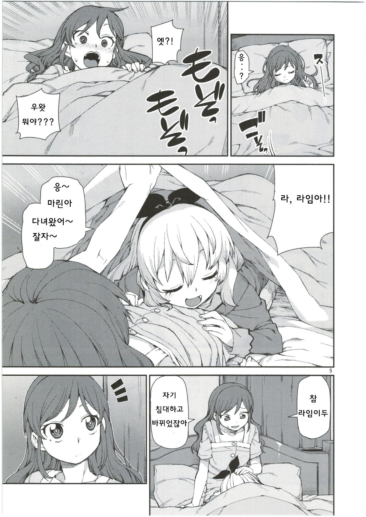 Nerenai Futari page 7 full