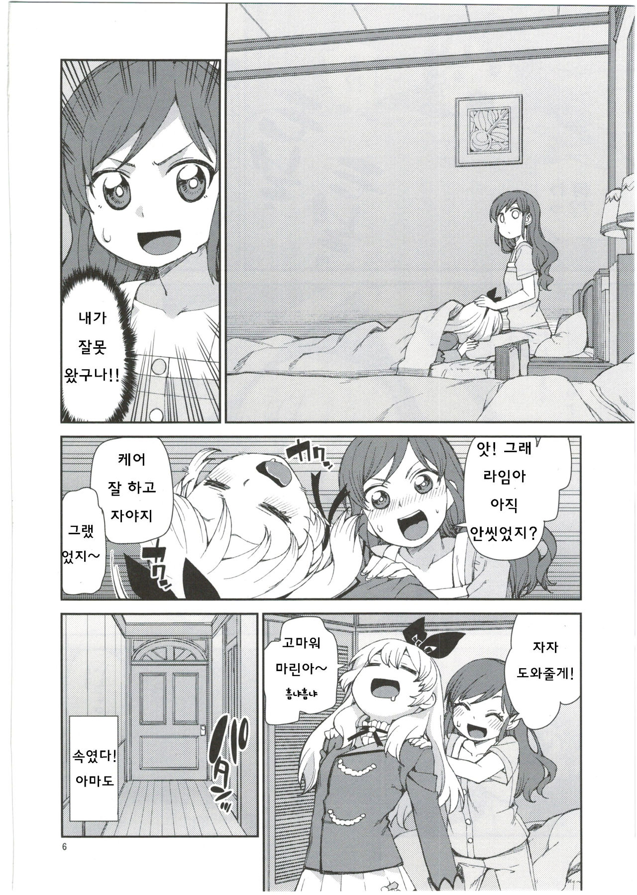 Nerenai Futari page 8 full