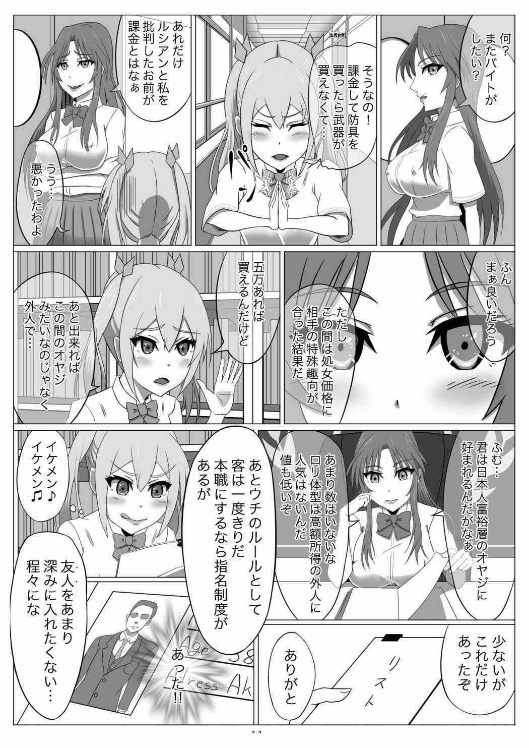 Netoge no Motoyome wa Nikubenki ja Nai to Omotta? ~Akane Zenpen~ page 12 full