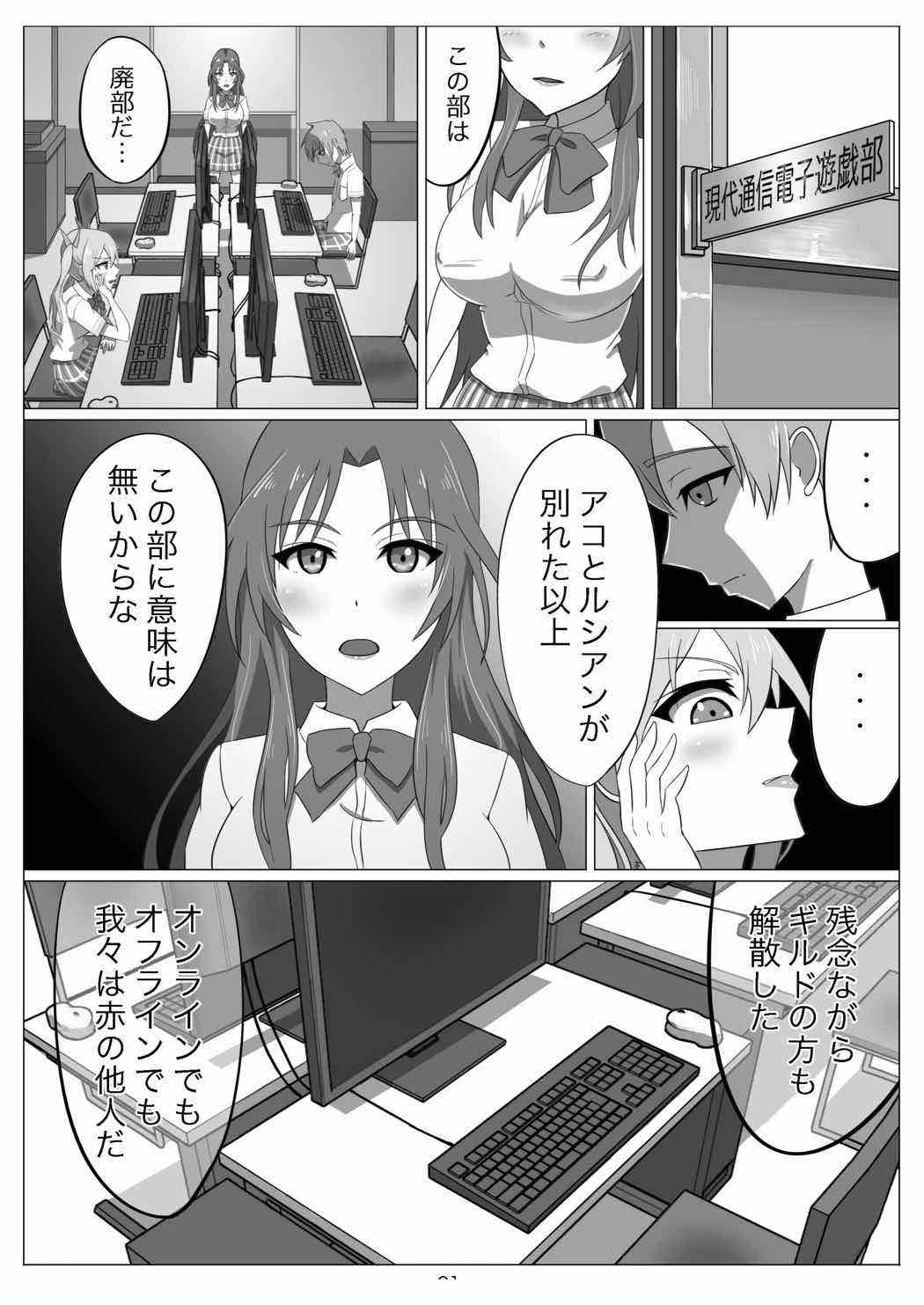 Netoge no Motoyome wa Nikubenki ja Nai to Omotta? ~Akane Zenpen~ page 2 full