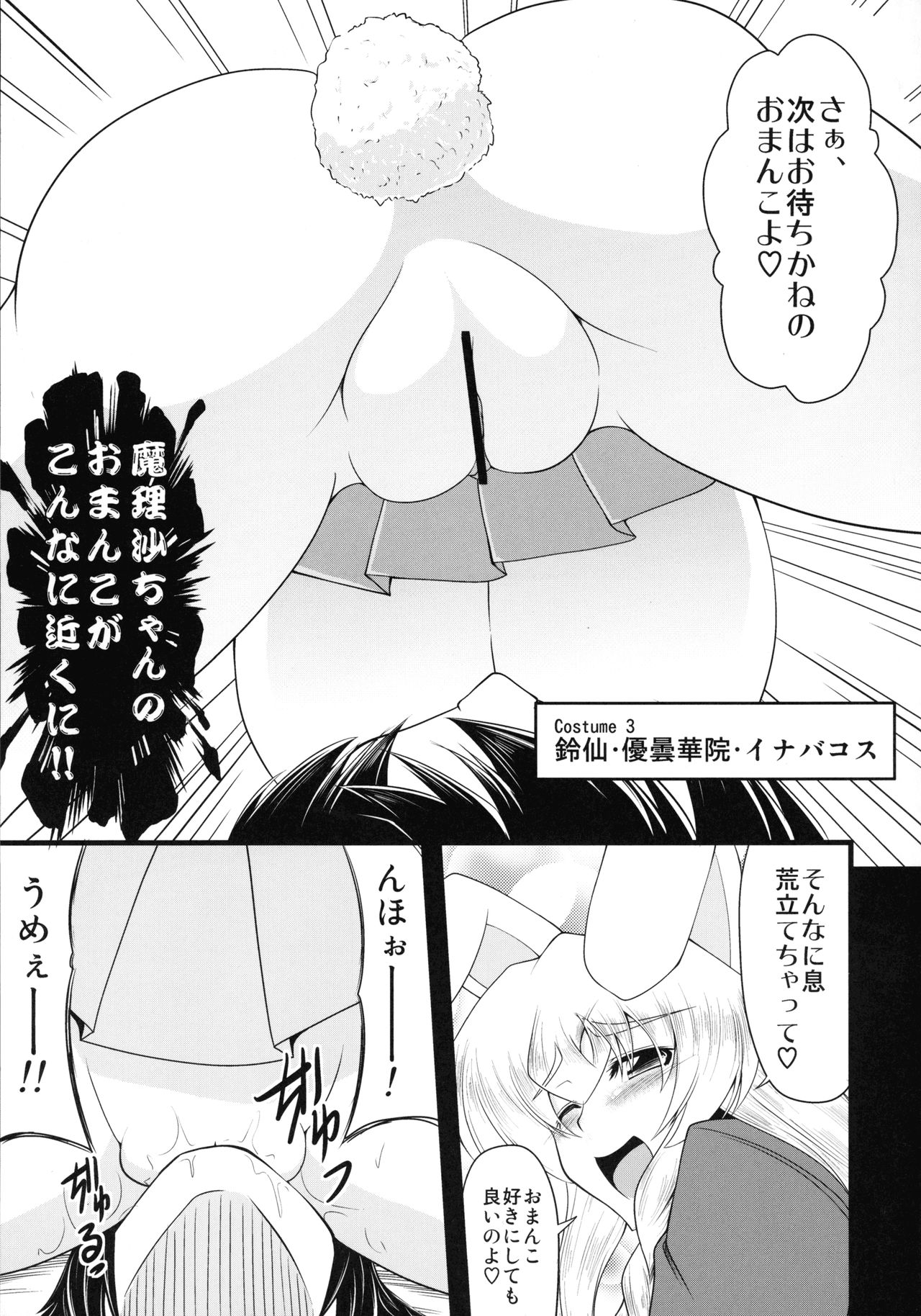 Glamorous Marisa -Cosplay Ecchi Hen- page 10 full