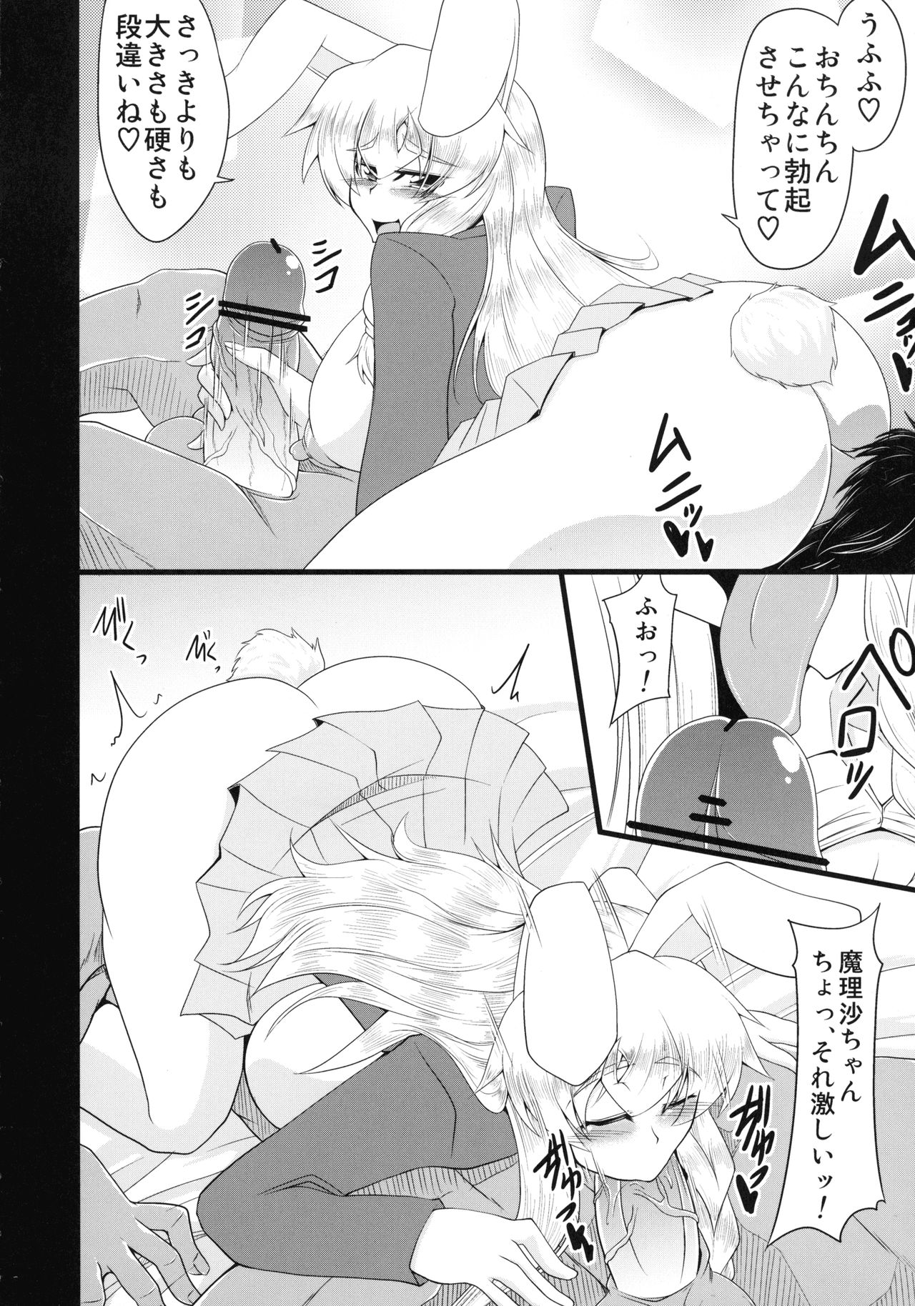 Glamorous Marisa -Cosplay Ecchi Hen- page 11 full