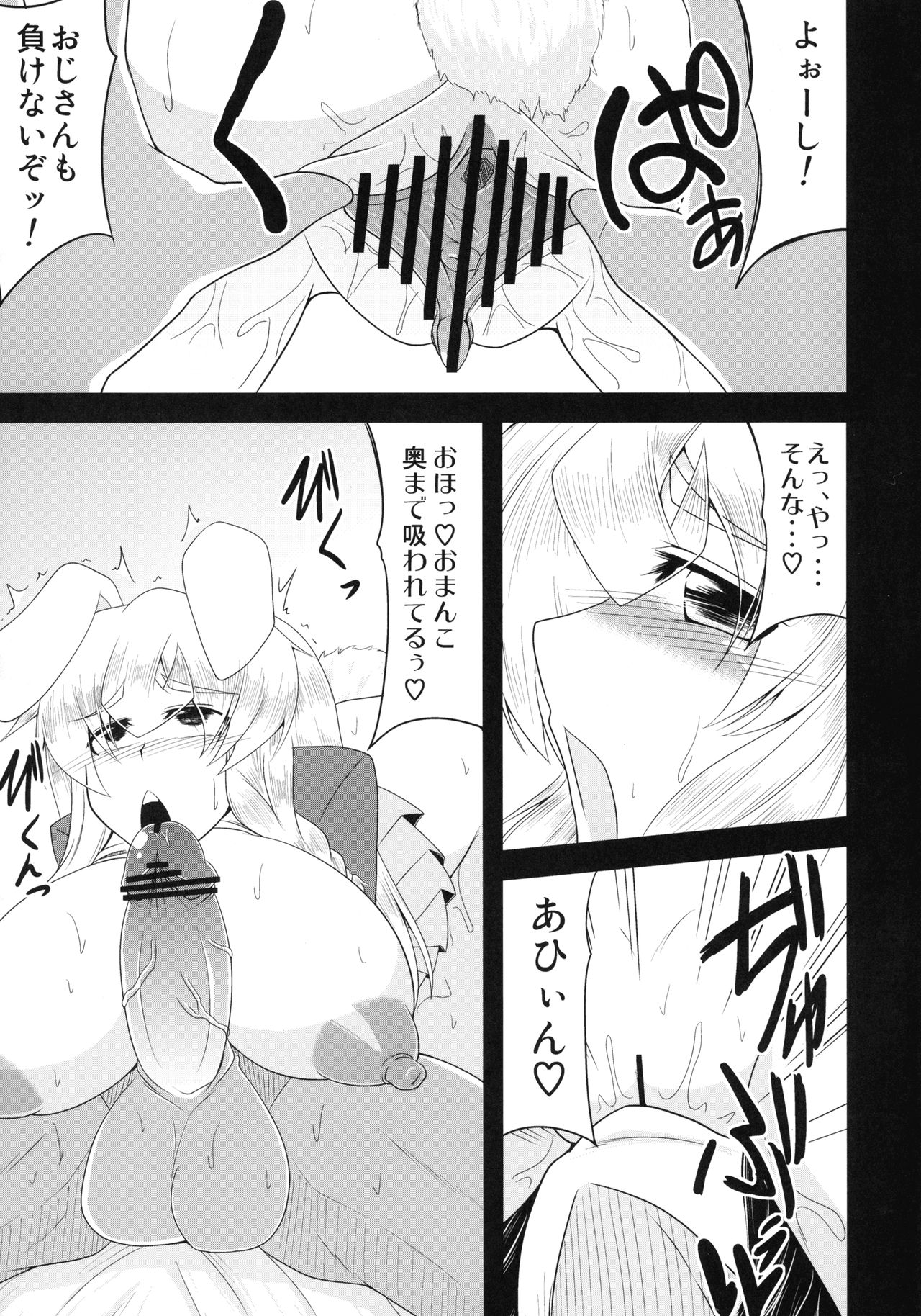 Glamorous Marisa -Cosplay Ecchi Hen- page 12 full