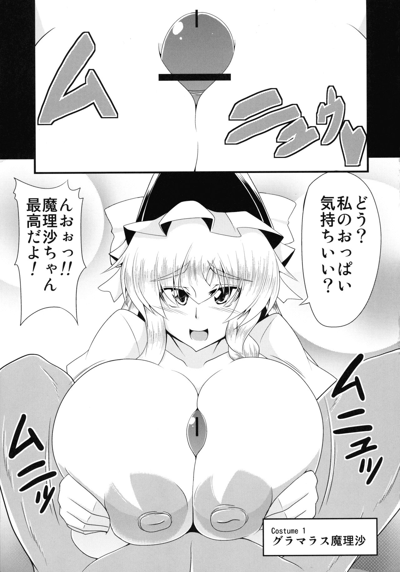 Glamorous Marisa -Cosplay Ecchi Hen- page 2 full