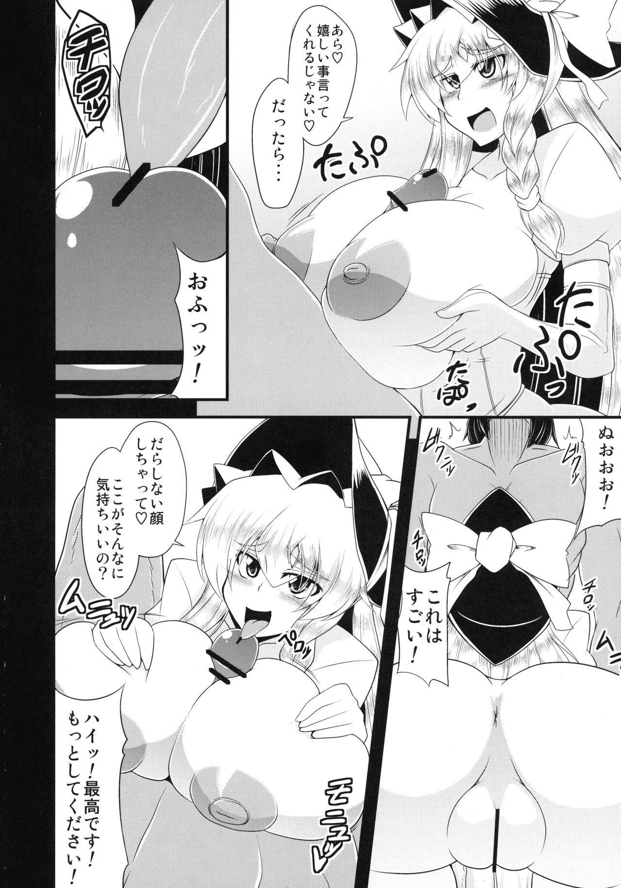Glamorous Marisa -Cosplay Ecchi Hen- page 3 full