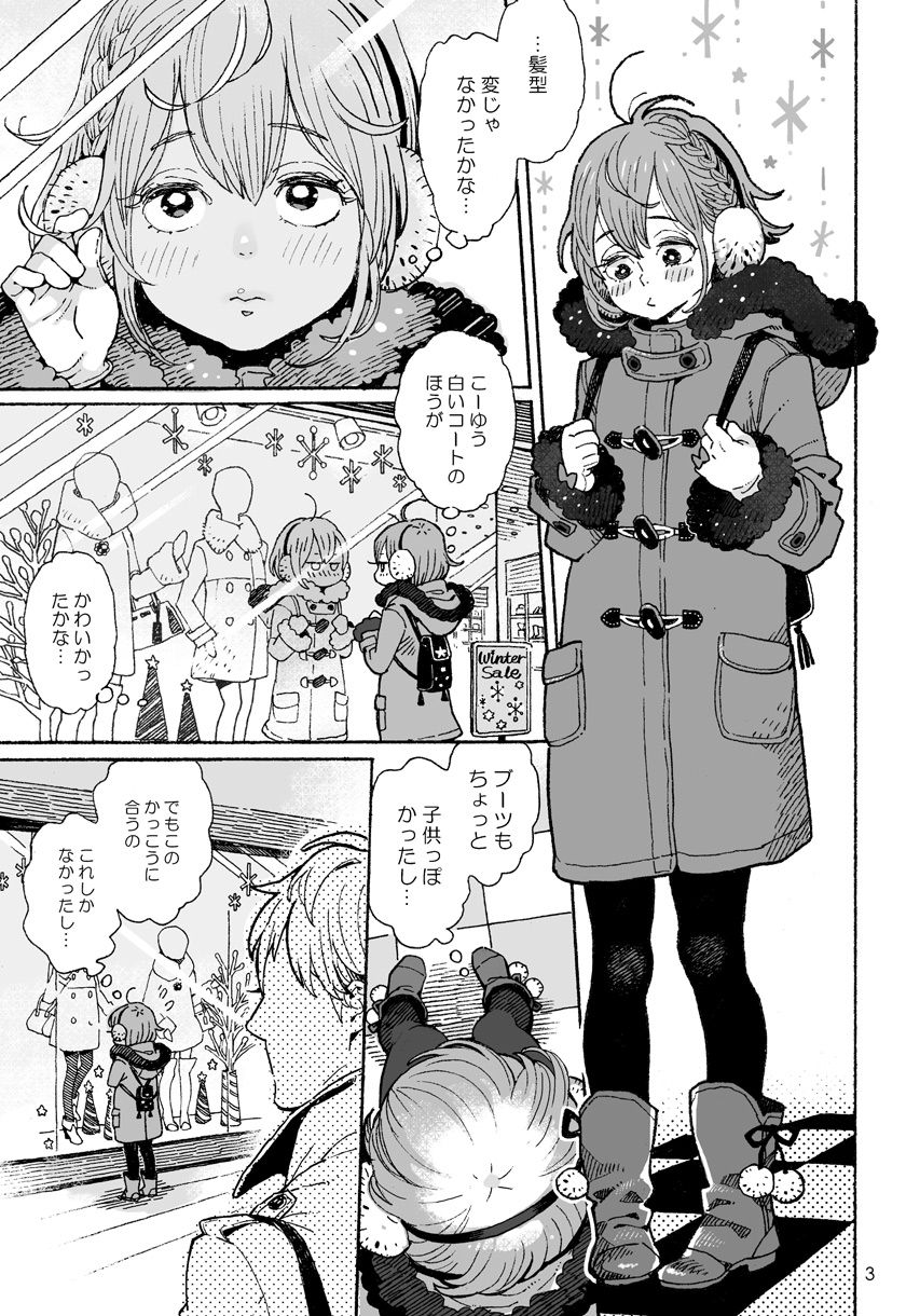 Danshi Chuugakusei demo Onnanoko Mitai ni Date Shite Mitai page 3 full