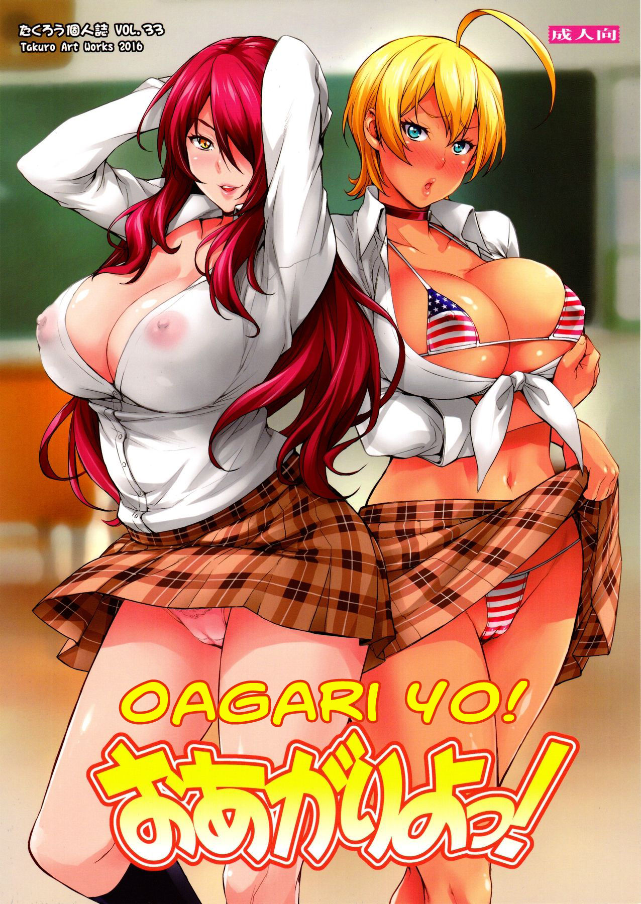 Oagari yo! page 1 full