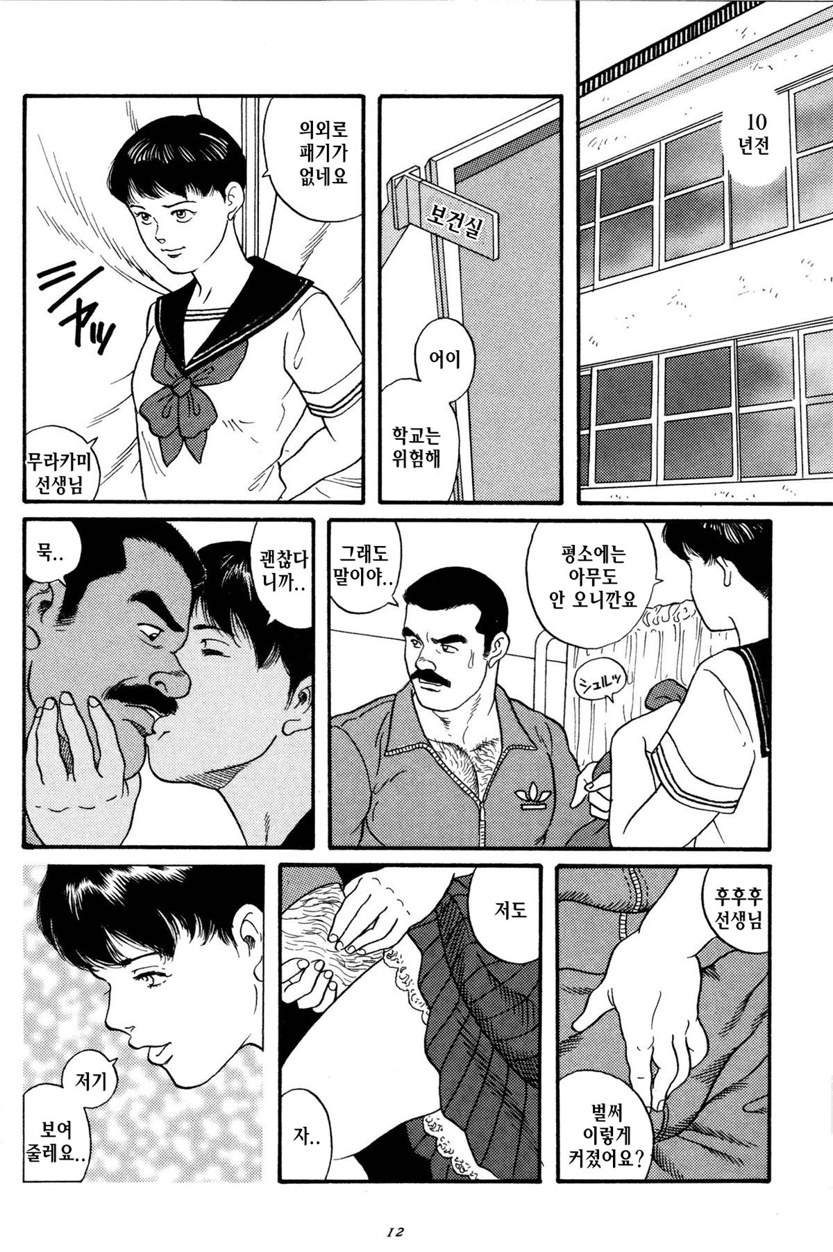 Jujutsu Kyoushi REMIX | 유도선생 REMIX page 6 full